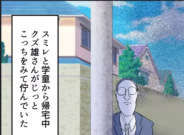 「【漫画】あいつが電柱の脇から自宅を見つめてる！【友達のお父さんに粘着されてます Vol.105】」の画像