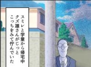 【漫画】あいつが電柱の脇から自宅を見つめてる！【友達のお父さんに粘着されてます Vol.105】