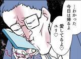 「【漫画】あいつが電柱の脇から自宅を見つめてる！【友達のお父さんに粘着されてます Vol.105】」の画像7