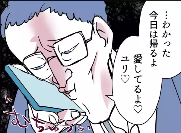 「【漫画】あいつが電柱の脇から自宅を見つめてる！【友達のお父さんに粘着されてます Vol.105】」の画像