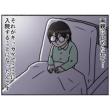 【漫画】いじめに耐えきれず「最悪の選択」をしようとして精神病院に入院【母とうつと私。 Vol.58】