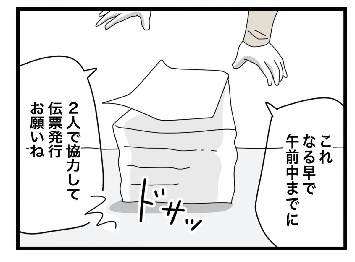 【漫画】同僚と共に部長からキャパオーバーな仕事を押し付けられてパニック【半分夫 Vol.17】