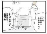 「【漫画】同僚と共に部長からキャパオーバーな仕事を押し付けられてパニック【半分夫 Vol.17】」の画像2