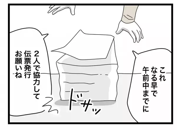 「【漫画】同僚と共に部長からキャパオーバーな仕事を押し付けられてパニック【半分夫 Vol.17】」の画像
