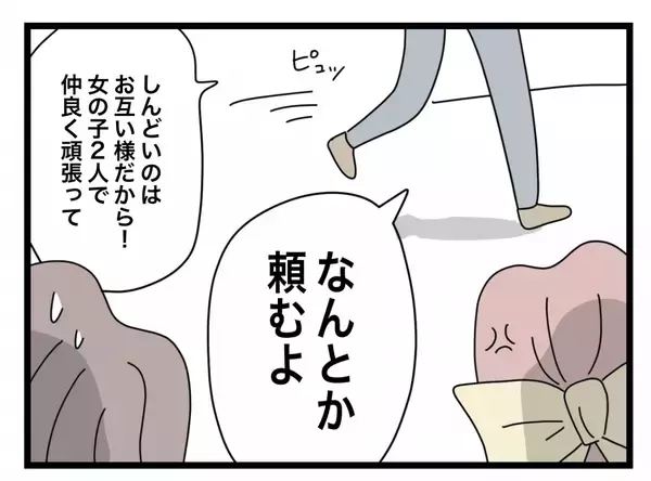「【漫画】同僚と共に部長からキャパオーバーな仕事を押し付けられてパニック【半分夫 Vol.17】」の画像