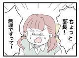 「【漫画】同僚と共に部長からキャパオーバーな仕事を押し付けられてパニック【半分夫 Vol.17】」の画像3