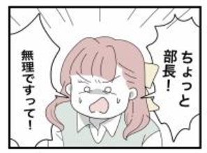 【漫画】同僚と共に部長からキャパオーバーな仕事を押し付けられてパニック【半分夫 Vol.17】