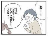 「【漫画】同僚と共に部長からキャパオーバーな仕事を押し付けられてパニック【半分夫 Vol.17】」の画像5