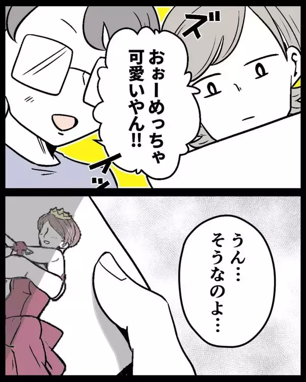 「「なんで私を呼ぶの？」使用人のように扱われた友人からの結婚式招待状に揺れる本音【漫画】」の画像