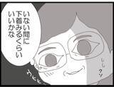 「【漫画】セクハラはほんのちょっとの出来心から始まった【マジメだと思ってた義父は… Vol.133】」の画像8