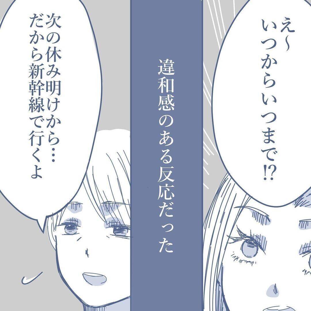 【漫画】1カ月間、出張に行くことに…妻からありえない提案が【見えない地獄 Vol.6】