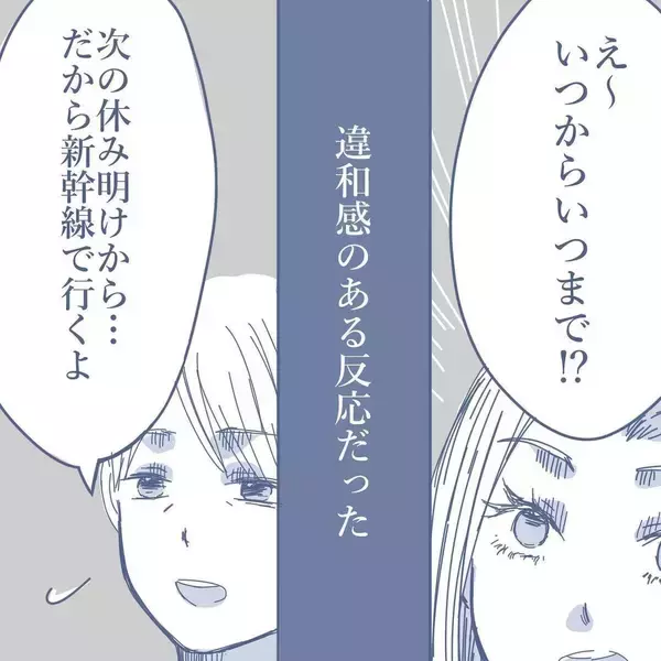 「【漫画】1カ月間、出張に行くことに…妻からありえない提案が【見えない地獄 Vol.6】」の画像