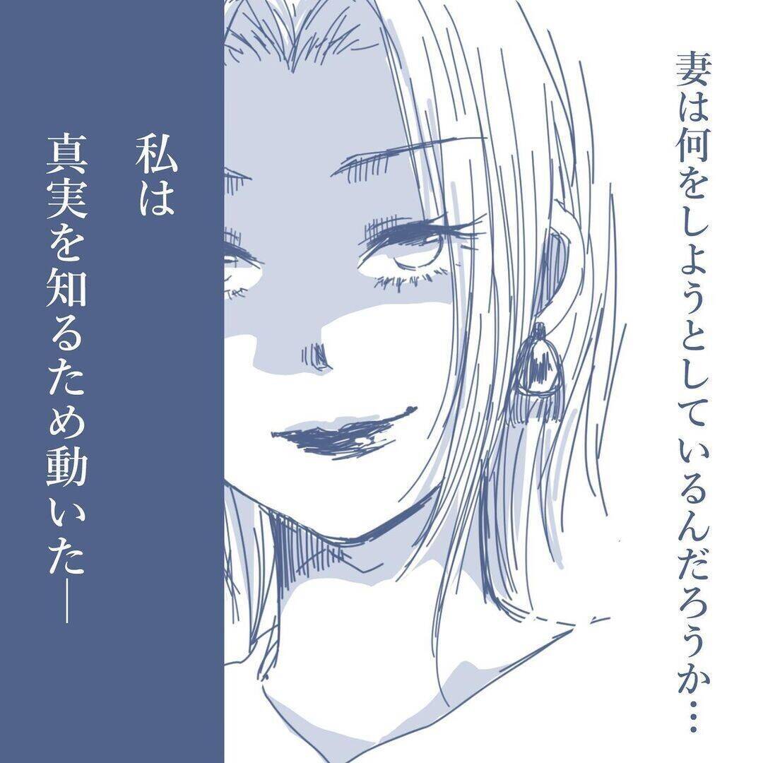 【漫画】1カ月間、出張に行くことに…妻からありえない提案が【見えない地獄 Vol.6】