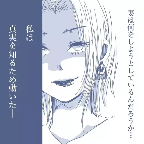 「【漫画】1カ月間、出張に行くことに…妻からありえない提案が【見えない地獄 Vol.6】」の画像