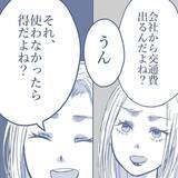「【漫画】1カ月間、出張に行くことに…妻からありえない提案が【見えない地獄 Vol.6】」の画像7