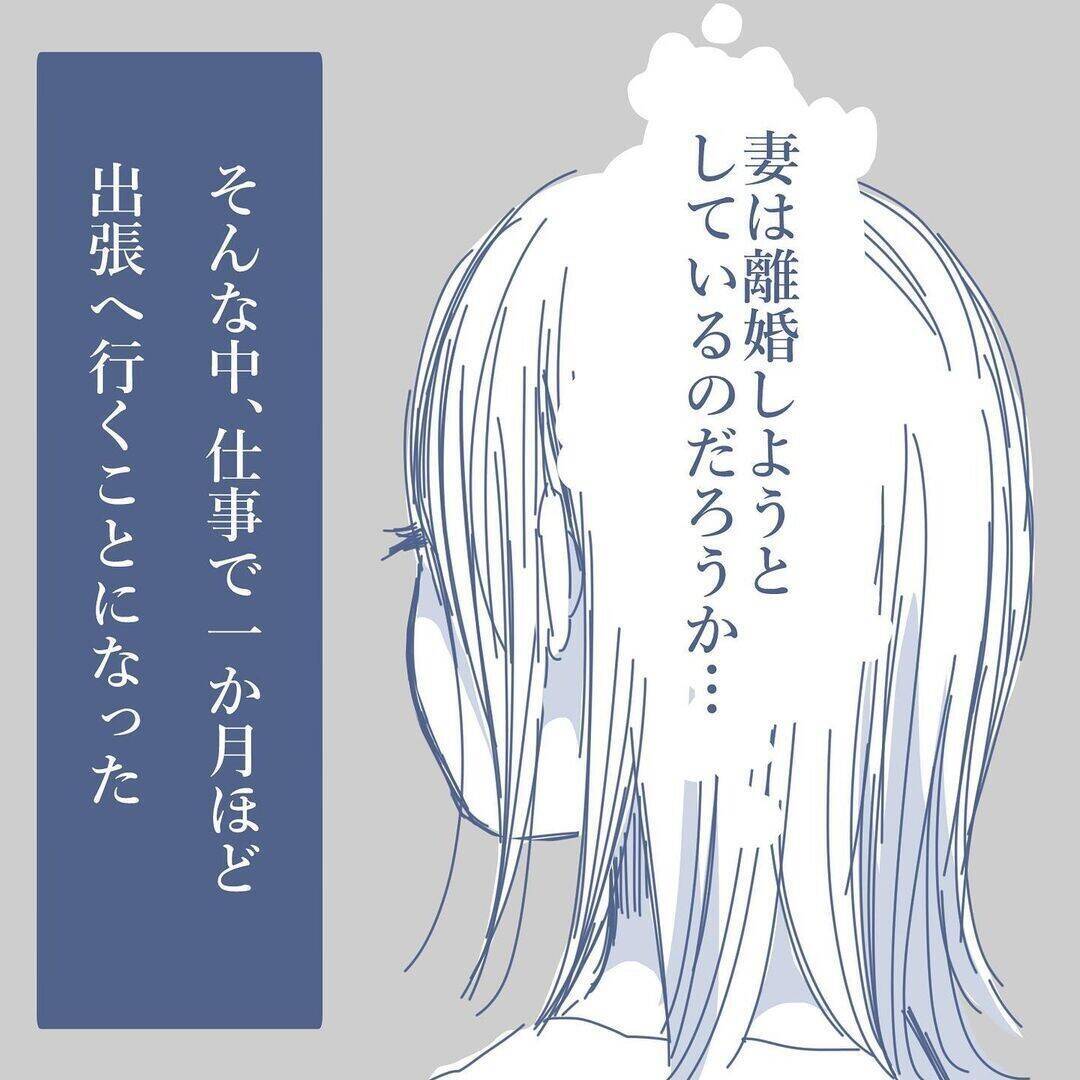 【漫画】1カ月間、出張に行くことに…妻からありえない提案が【見えない地獄 Vol.6】