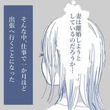 「【漫画】1カ月間、出張に行くことに…妻からありえない提案が【見えない地獄 Vol.6】」の画像5