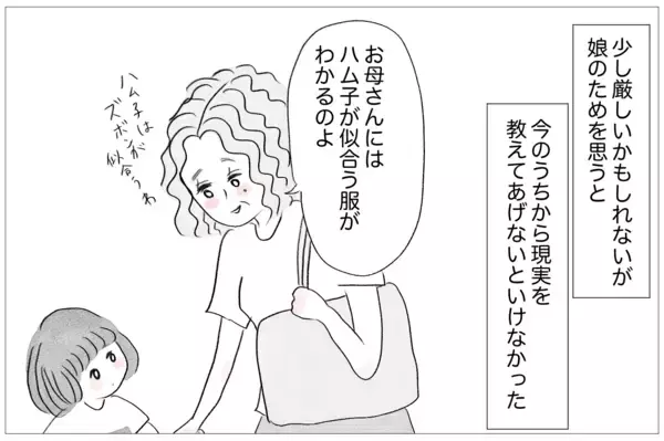 「容姿の悪い娘と歩くことが苦痛…母を追い詰めた悲しい過去」の画像