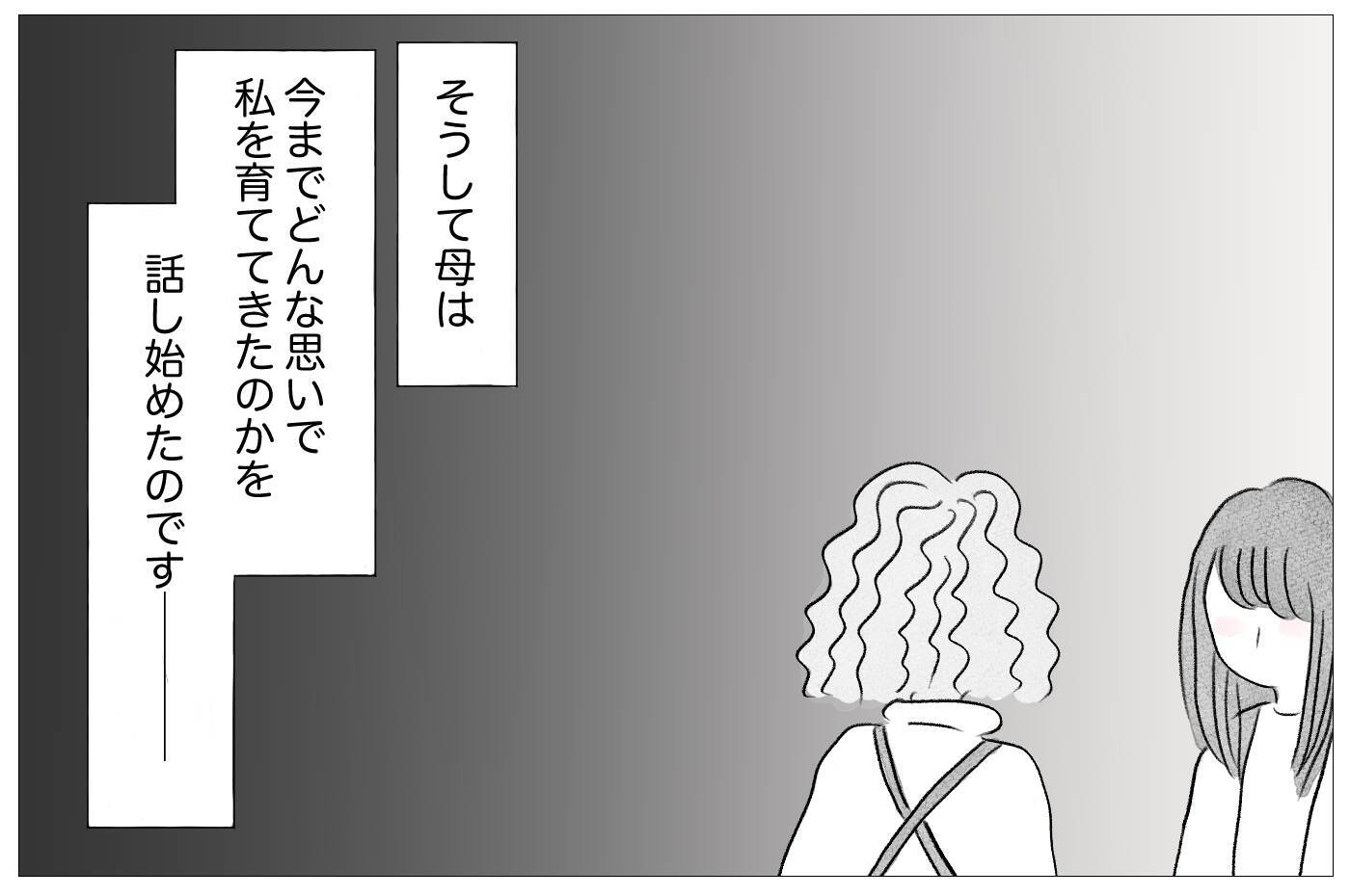 容姿の悪い娘と歩くことが苦痛…母を追い詰めた悲しい過去