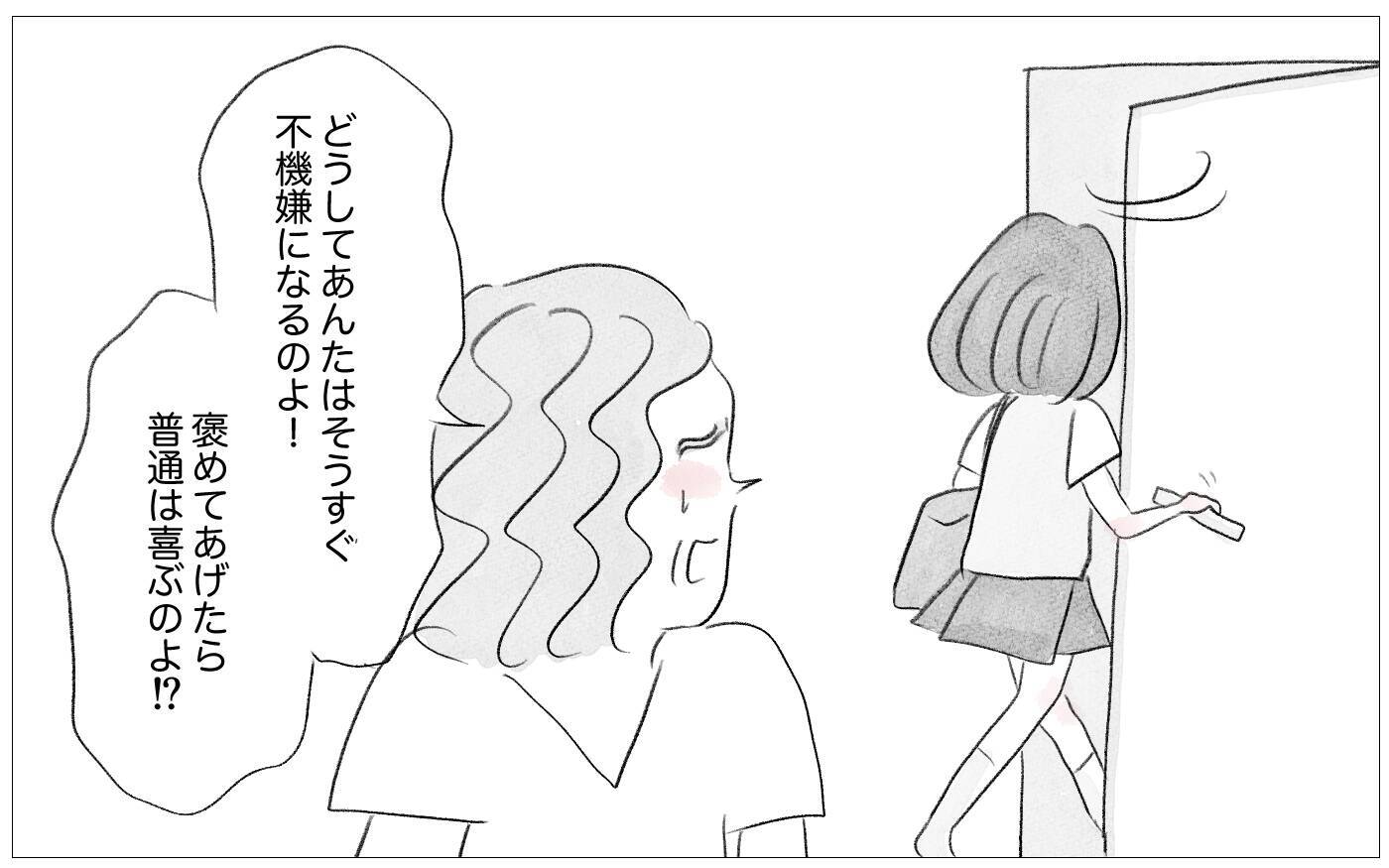 「うちの娘は育てにくい」褒めたのに不機嫌に…性格が歪んだわが子でも親は助けようとしているのに