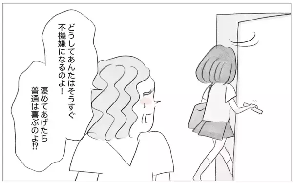 「「うちの娘は育てにくい」褒めたのに不機嫌に…性格が歪んだわが子でも親は助けようとしているのに」の画像