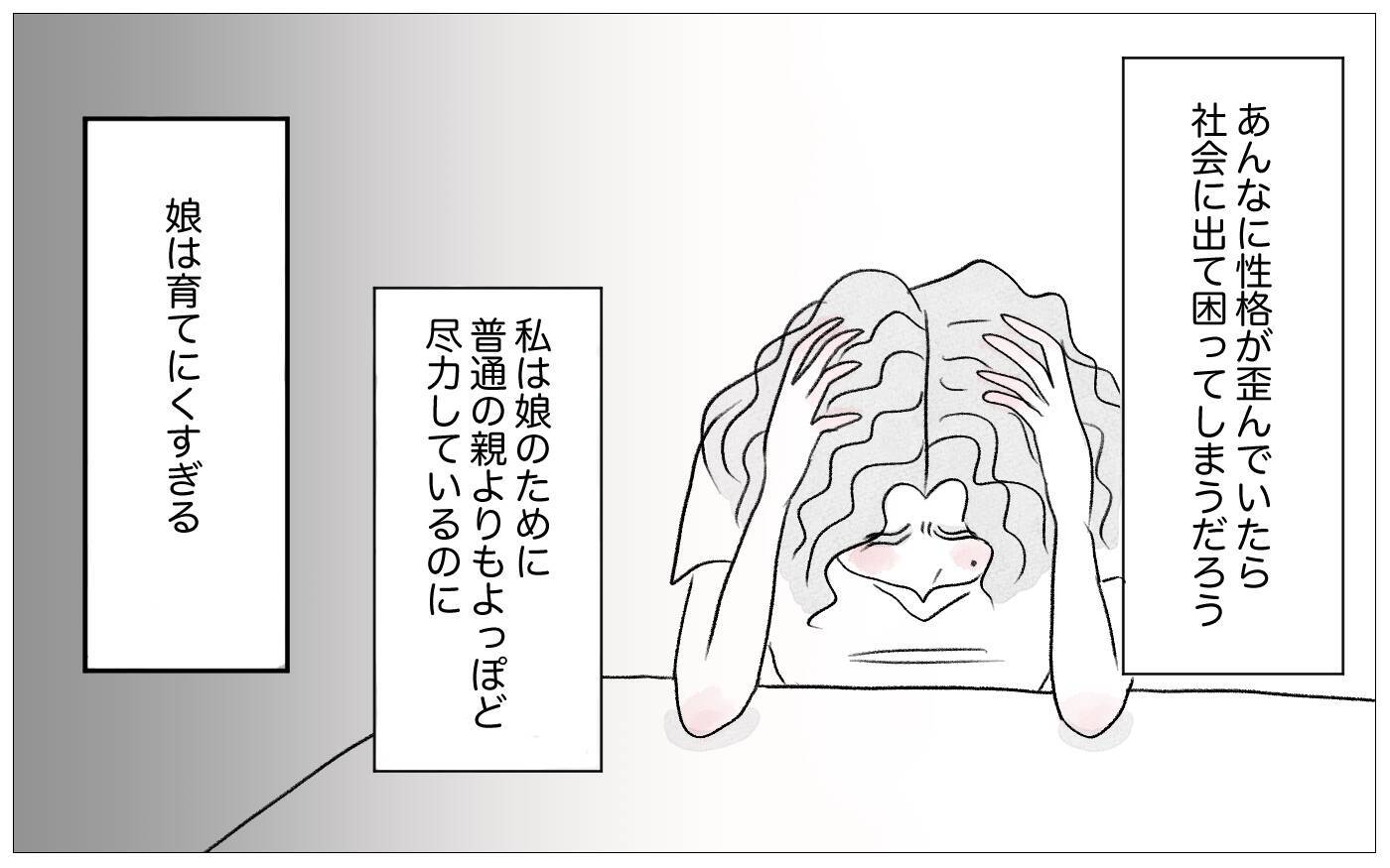 「うちの娘は育てにくい」褒めたのに不機嫌に…性格が歪んだわが子でも親は助けようとしているのに
