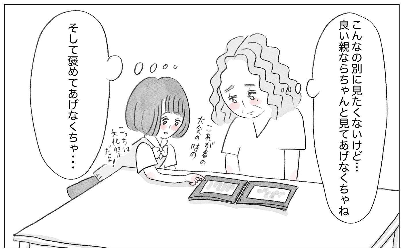 「うちの娘は育てにくい」褒めたのに不機嫌に…性格が歪んだわが子でも親は助けようとしているのに