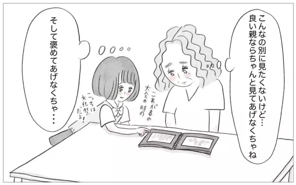 「「うちの娘は育てにくい」褒めたのに不機嫌に…性格が歪んだわが子でも親は助けようとしているのに」の画像