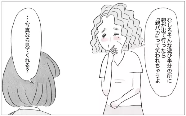 「「うちの娘は育てにくい」褒めたのに不機嫌に…性格が歪んだわが子でも親は助けようとしているのに」の画像