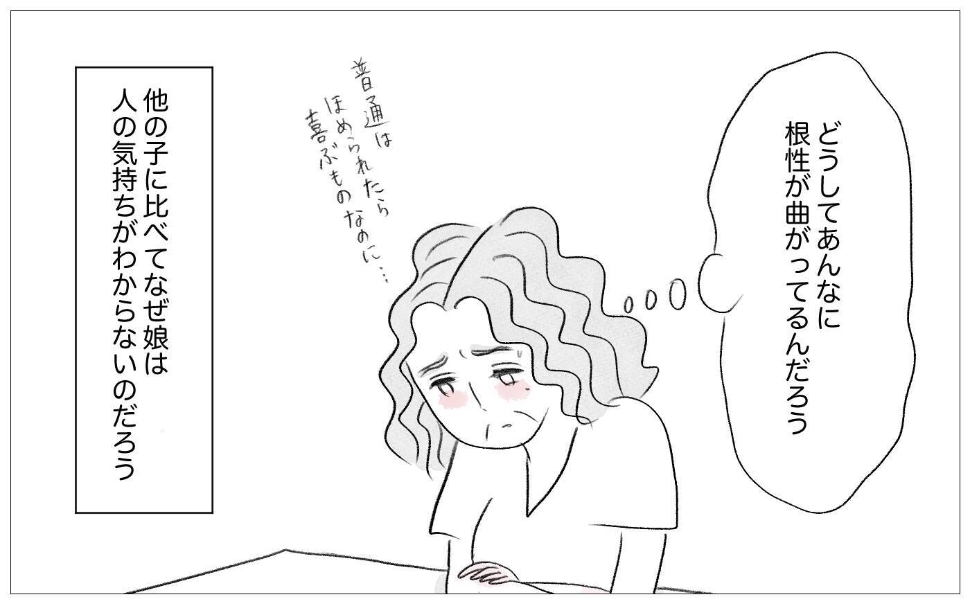 「うちの娘は育てにくい」褒めたのに不機嫌に…性格が歪んだわが子でも親は助けようとしているのに