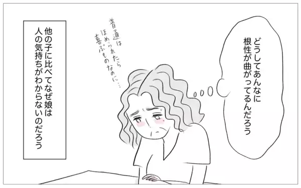 「「うちの娘は育てにくい」褒めたのに不機嫌に…性格が歪んだわが子でも親は助けようとしているのに」の画像