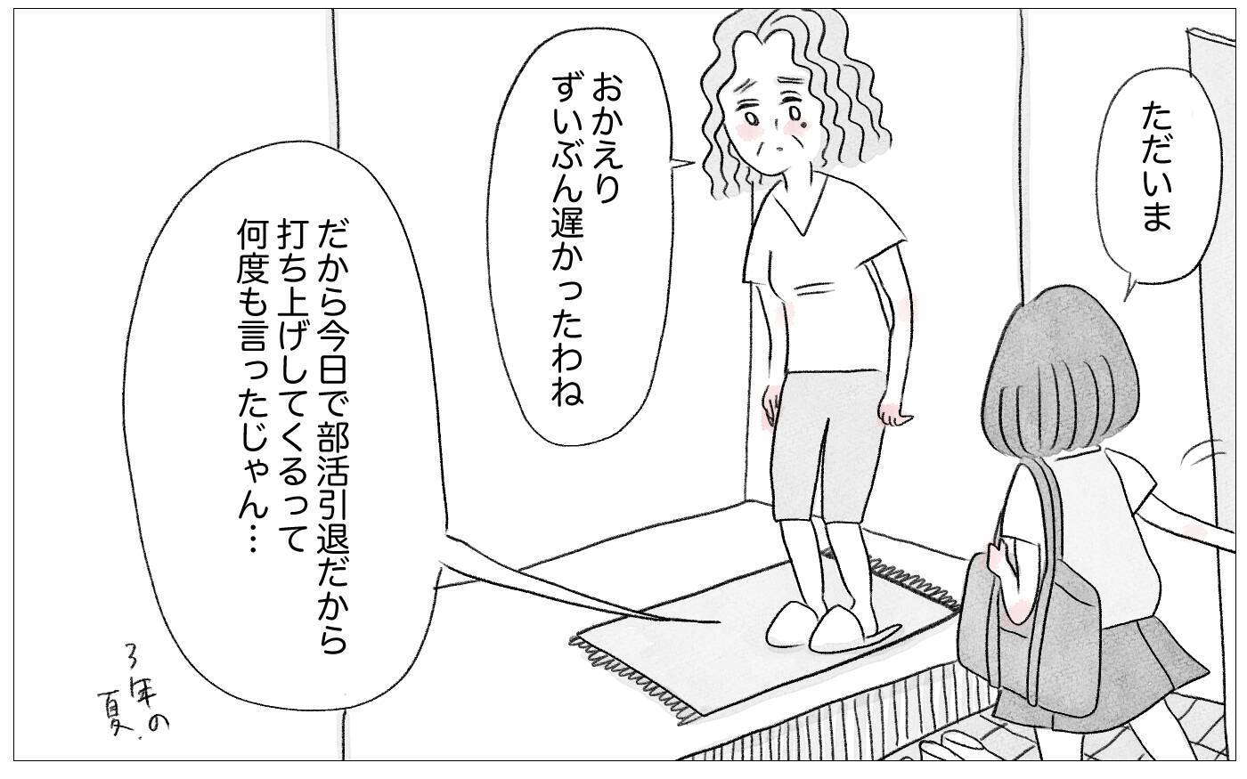 「うちの娘は育てにくい」褒めたのに不機嫌に…性格が歪んだわが子でも親は助けようとしているのに