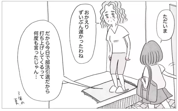 「「うちの娘は育てにくい」褒めたのに不機嫌に…性格が歪んだわが子でも親は助けようとしているのに」の画像