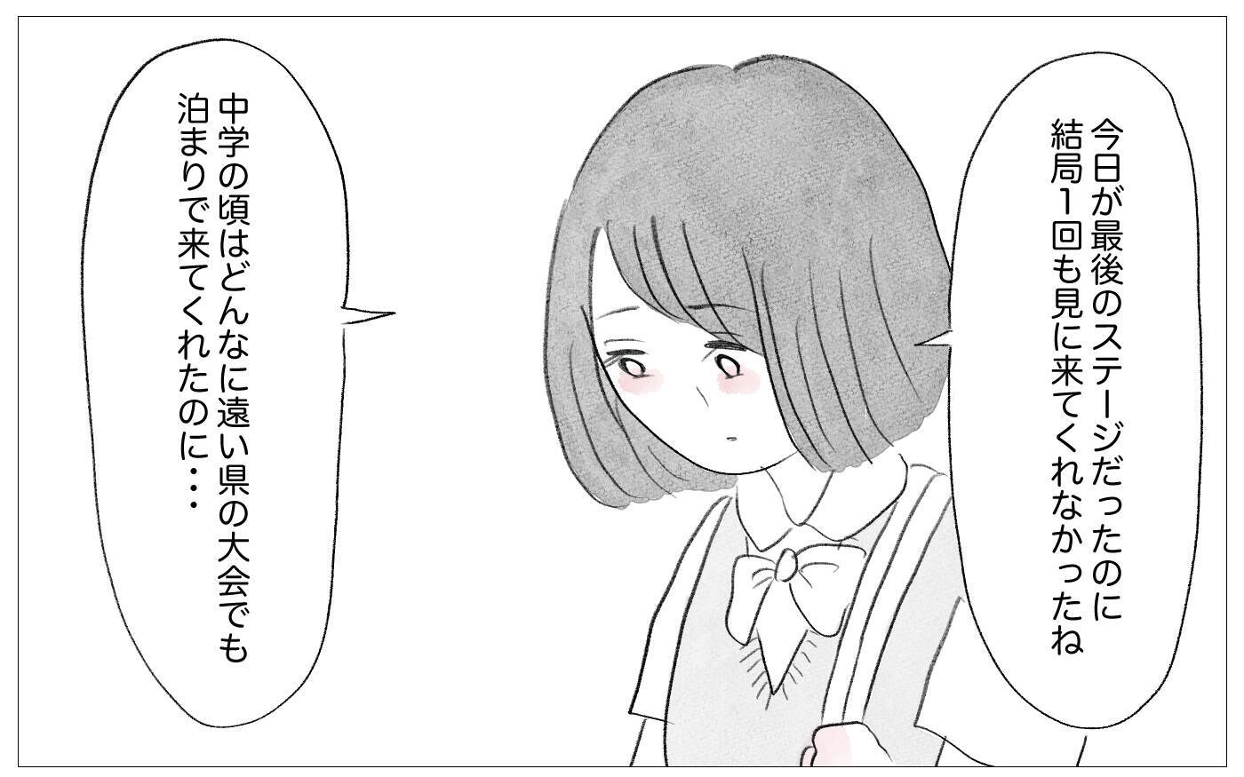 「うちの娘は育てにくい」褒めたのに不機嫌に…性格が歪んだわが子でも親は助けようとしているのに