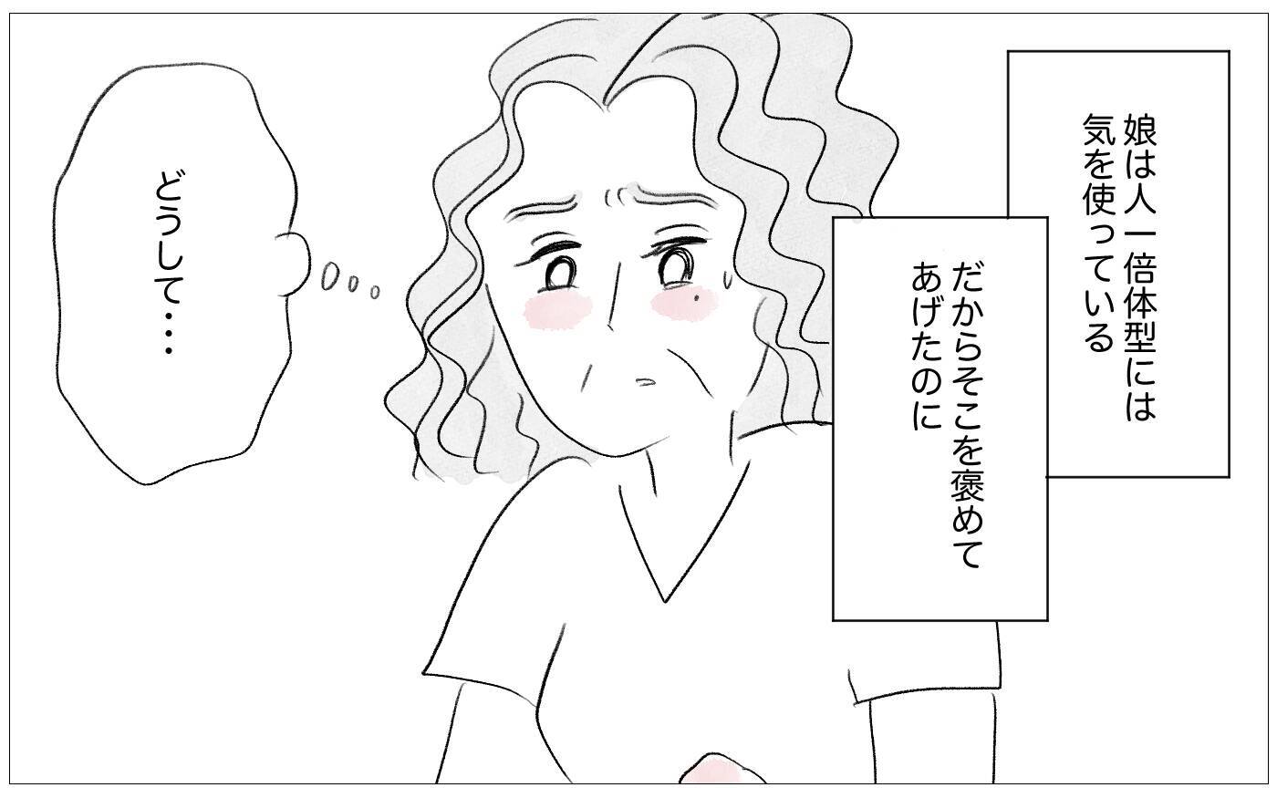 「うちの娘は育てにくい」褒めたのに不機嫌に…性格が歪んだわが子でも親は助けようとしているのに