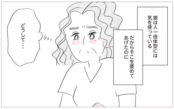 「「うちの娘は育てにくい」褒めたのに不機嫌に…性格が歪んだわが子でも親は助けようとしているのに」の画像