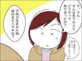 「「ダーリンはまだ26歳」夫の年齢でマウント　歳下夫との出会いは？」の画像14