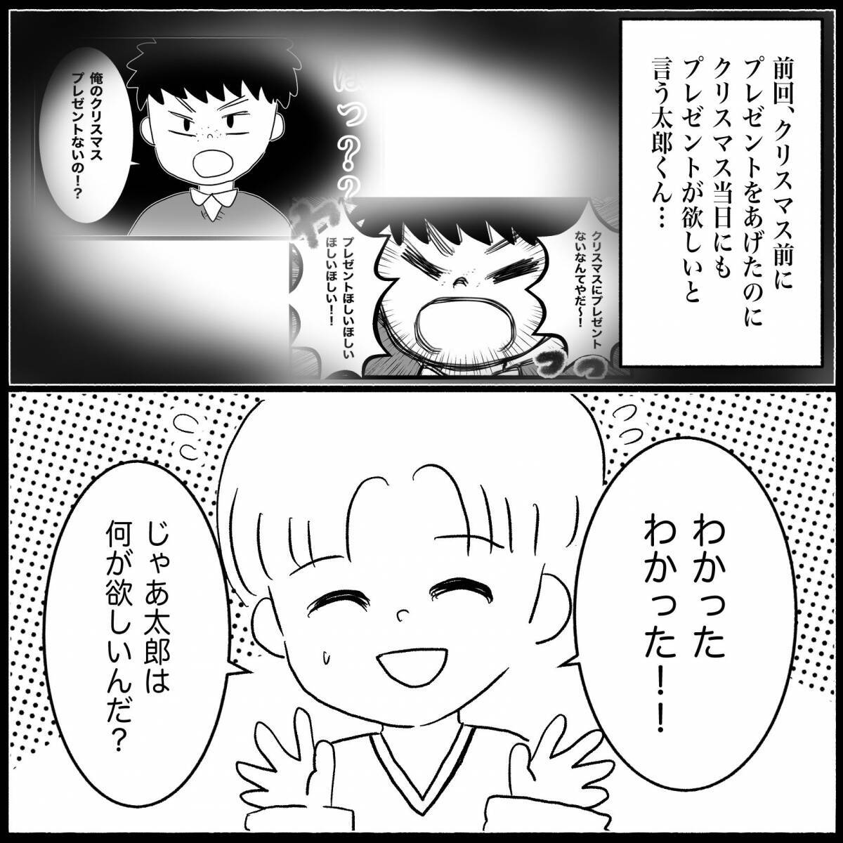 【漫画】事前にプレゼントを渡したのに当日「俺も欲しい！」【義父母と義妹親子が嫌だ Vol.5】