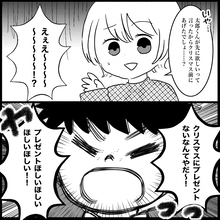 【漫画】事前にプレゼントを渡したのに当日「俺も欲しい！」【義父母と義妹親子が嫌だ Vol.5】