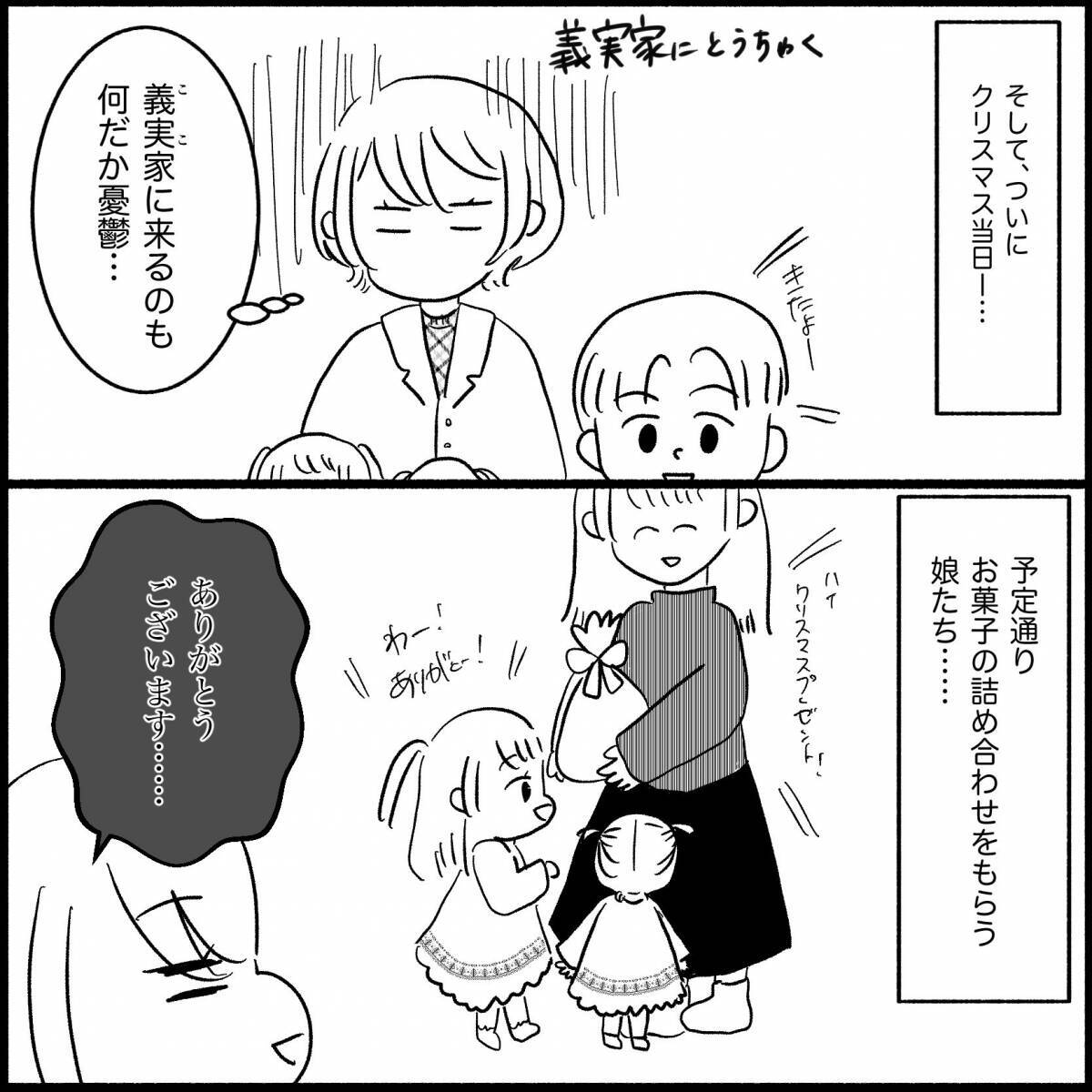 【漫画】事前にプレゼントを渡したのに当日「俺も欲しい！」【義父母と義妹親子が嫌だ Vol.5】