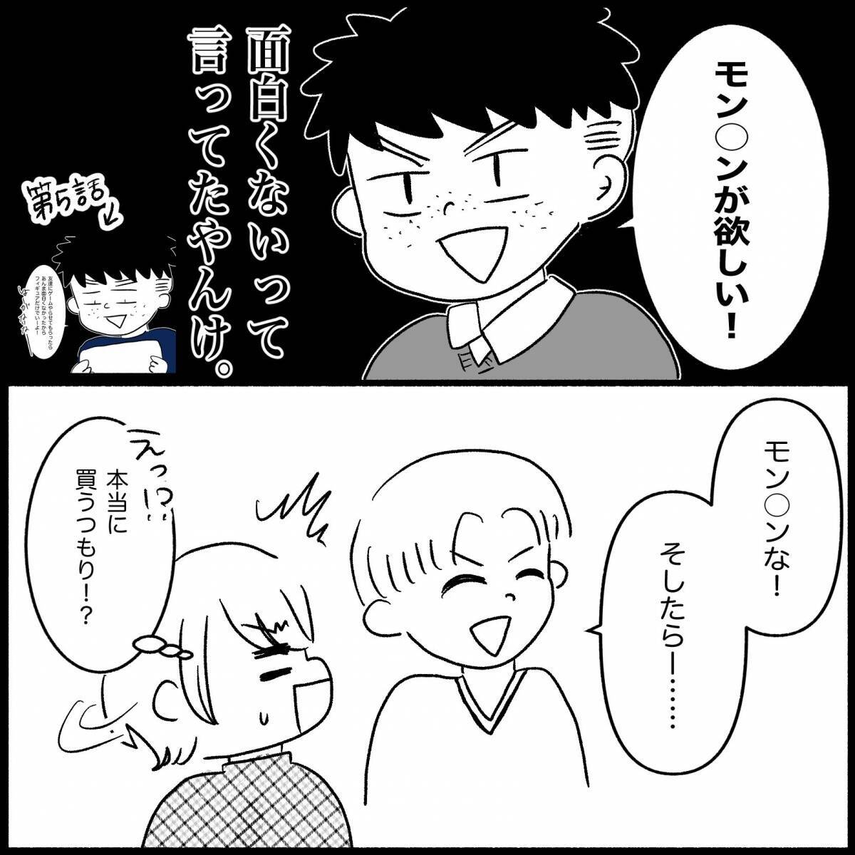 【漫画】事前にプレゼントを渡したのに当日「俺も欲しい！」【義父母と義妹親子が嫌だ Vol.5】