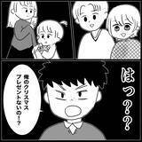 「【漫画】事前にプレゼントを渡したのに当日「俺も欲しい！」【義父母と義妹親子が嫌だ Vol.5】」の画像3