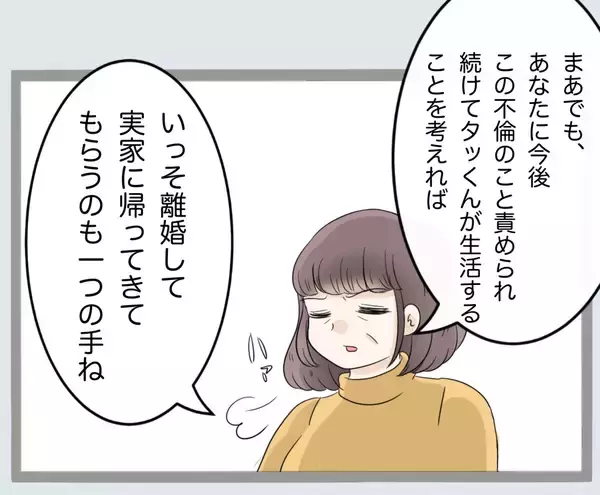 「「過ちの1つや2つ許すべき」義母の言葉に唖然…離婚の話し合いの場で起きた衝撃のやり取り【漫画】」の画像