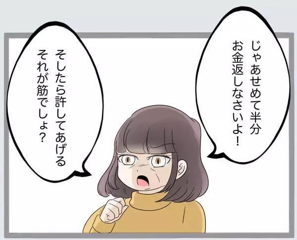 「「過ちの1つや2つ許すべき」義母の言葉に唖然…離婚の話し合いの場で起きた衝撃のやり取り【漫画】」の画像