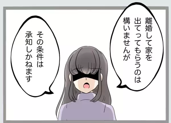「「過ちの1つや2つ許すべき」義母の言葉に唖然…離婚の話し合いの場で起きた衝撃のやり取り【漫画】」の画像