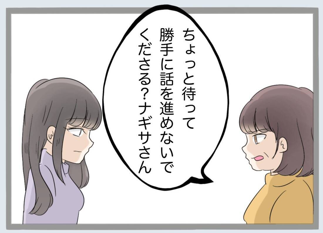 「過ちの1つや2つ許すべき」義母の言葉に唖然…離婚の話し合いの場で起きた衝撃のやり取り【漫画】