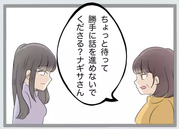 「「過ちの1つや2つ許すべき」義母の言葉に唖然…離婚の話し合いの場で起きた衝撃のやり取り【漫画】」の画像