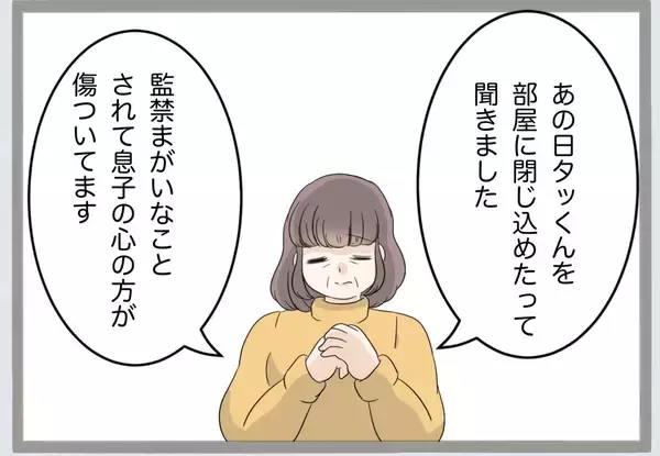 「「過ちの1つや2つ許すべき」義母の言葉に唖然…離婚の話し合いの場で起きた衝撃のやり取り【漫画】」の画像