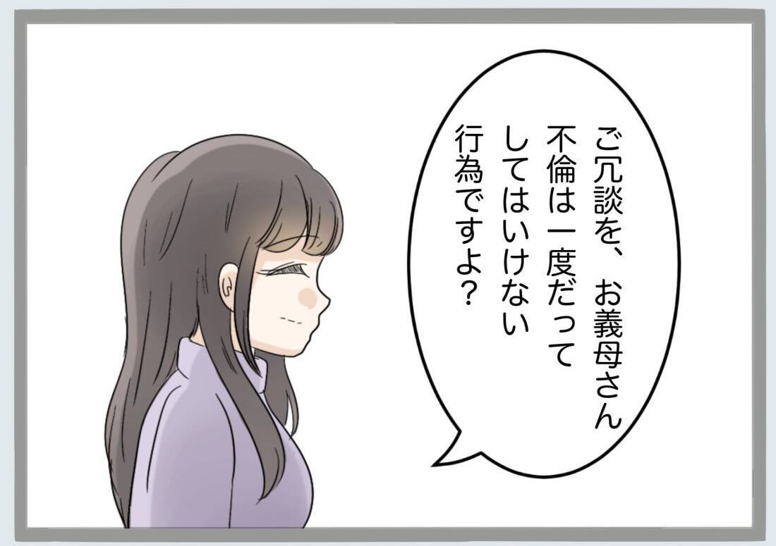 「過ちの1つや2つ許すべき」義母の言葉に唖然…離婚の話し合いの場で起きた衝撃のやり取り【漫画】