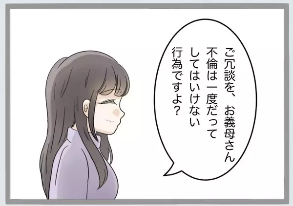 「「過ちの1つや2つ許すべき」義母の言葉に唖然…離婚の話し合いの場で起きた衝撃のやり取り【漫画】」の画像
